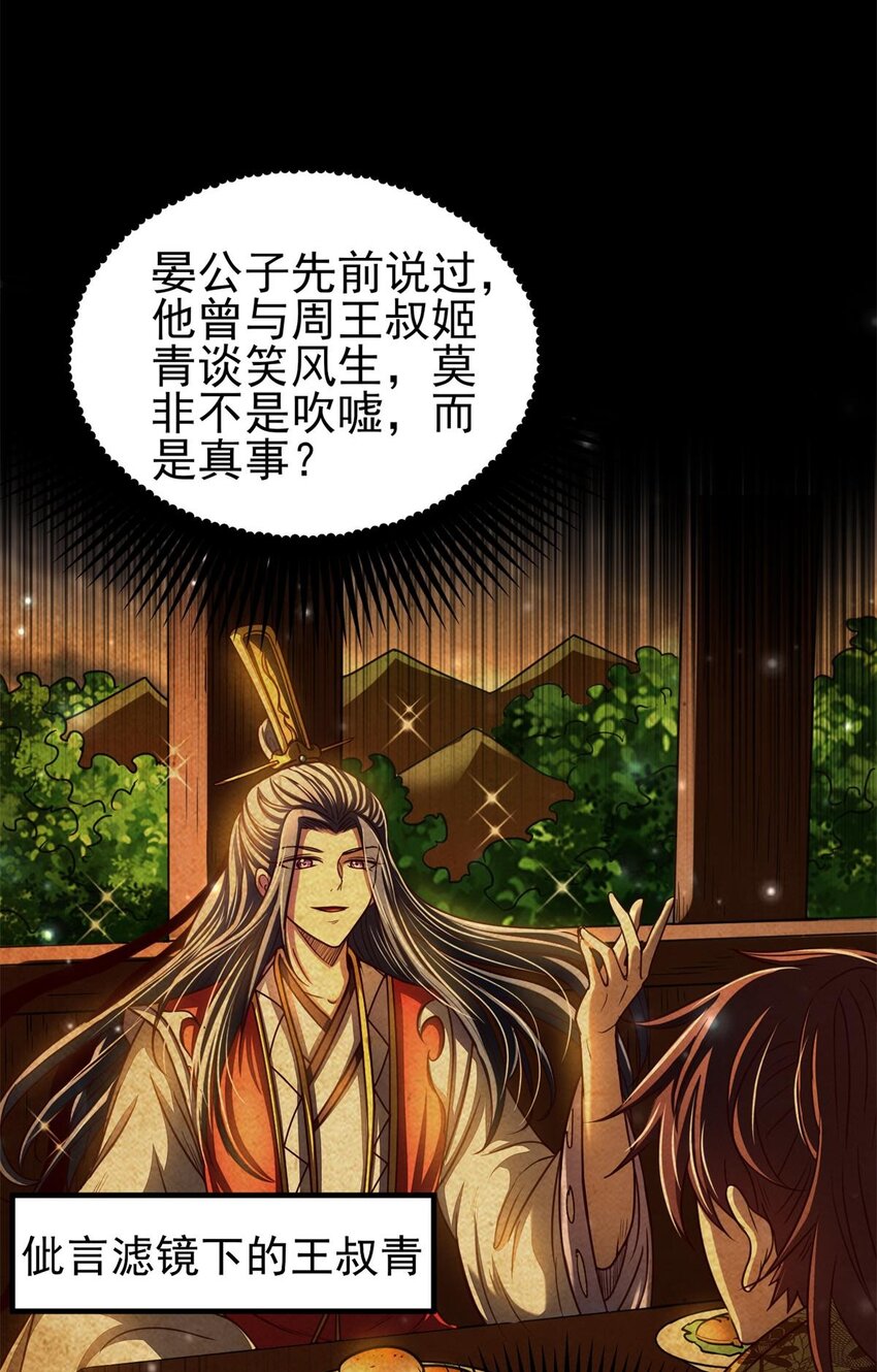 战国千年漫画,192 要挟2图