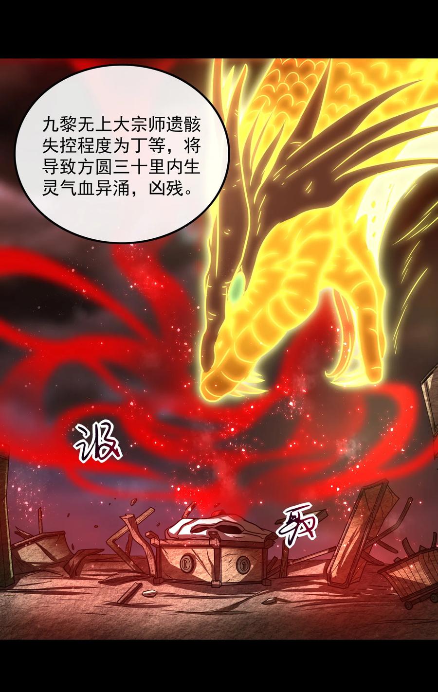 战国千年漫画,92 家暴2图