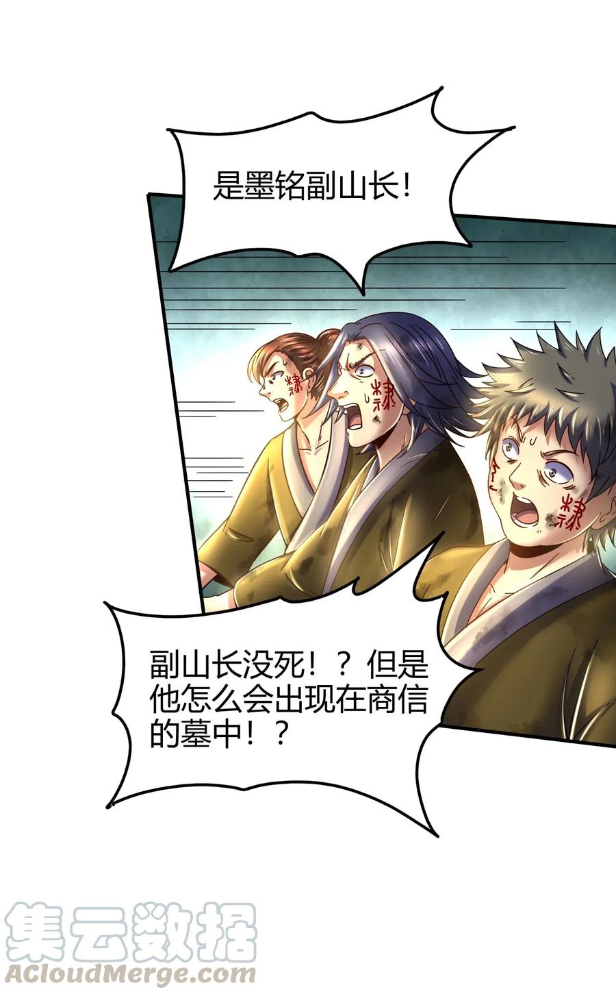 战国千年漫画,127 毁棺戮尸1图