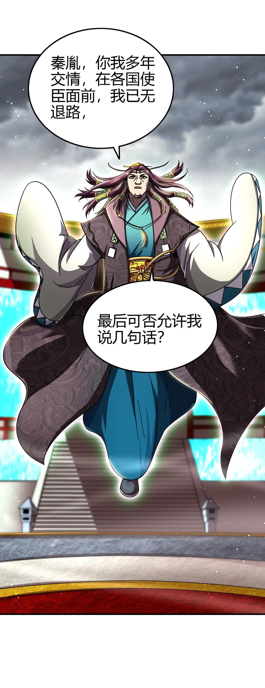 战国千年漫画,161 借鲤献龙，唇亡齿寒2图