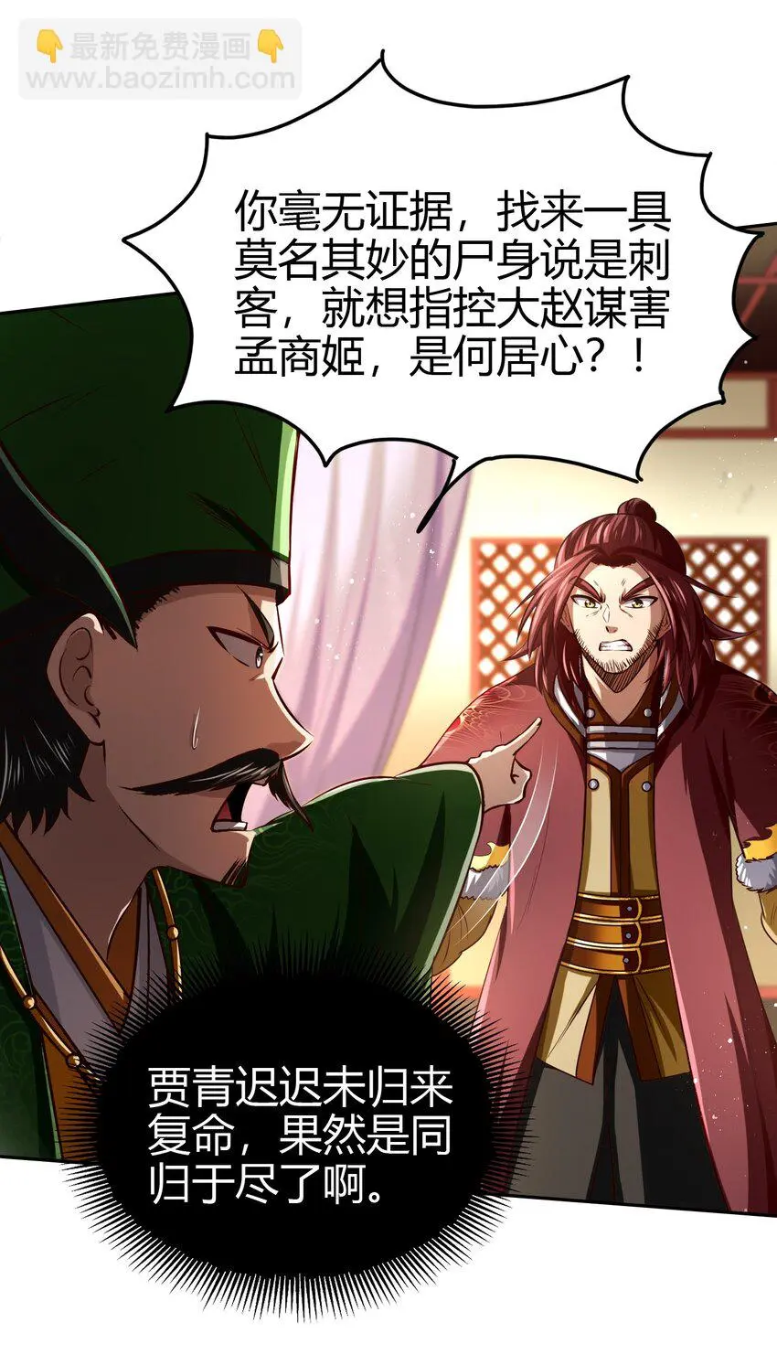战国千年漫画,239 鱼上钩了1图
