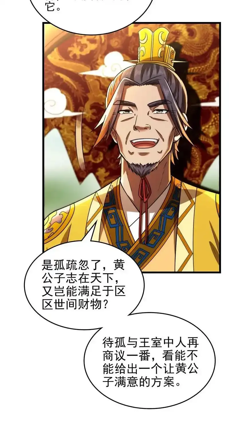 战国千年漫画,276 古怪的齐王2图
