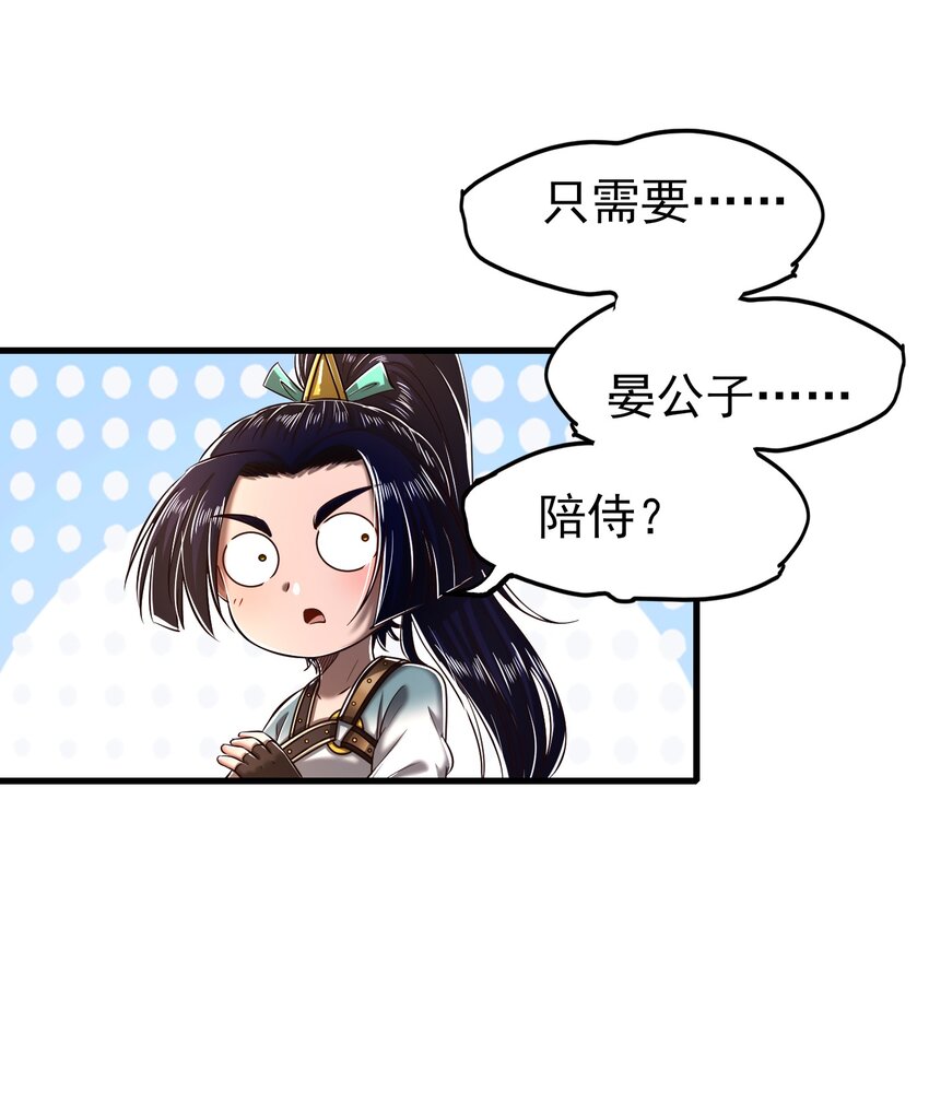 战国千年漫画,209 若获蠡1图