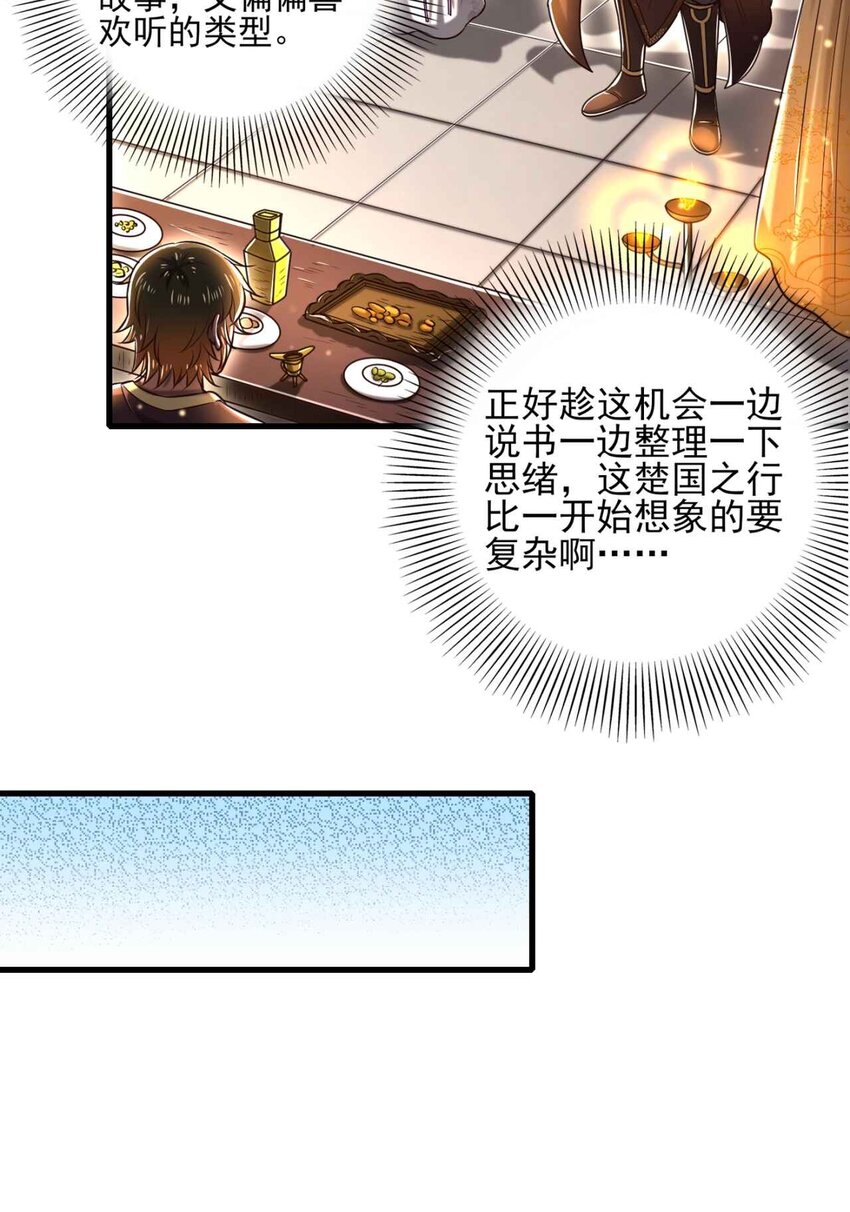战国千年漫画,198 巫殿2图