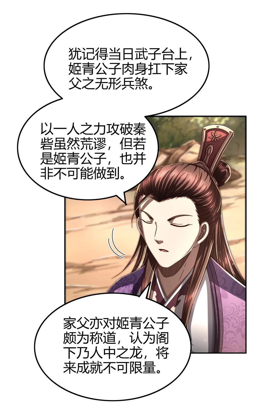 战国千年漫画,147 韩翎的关心2图