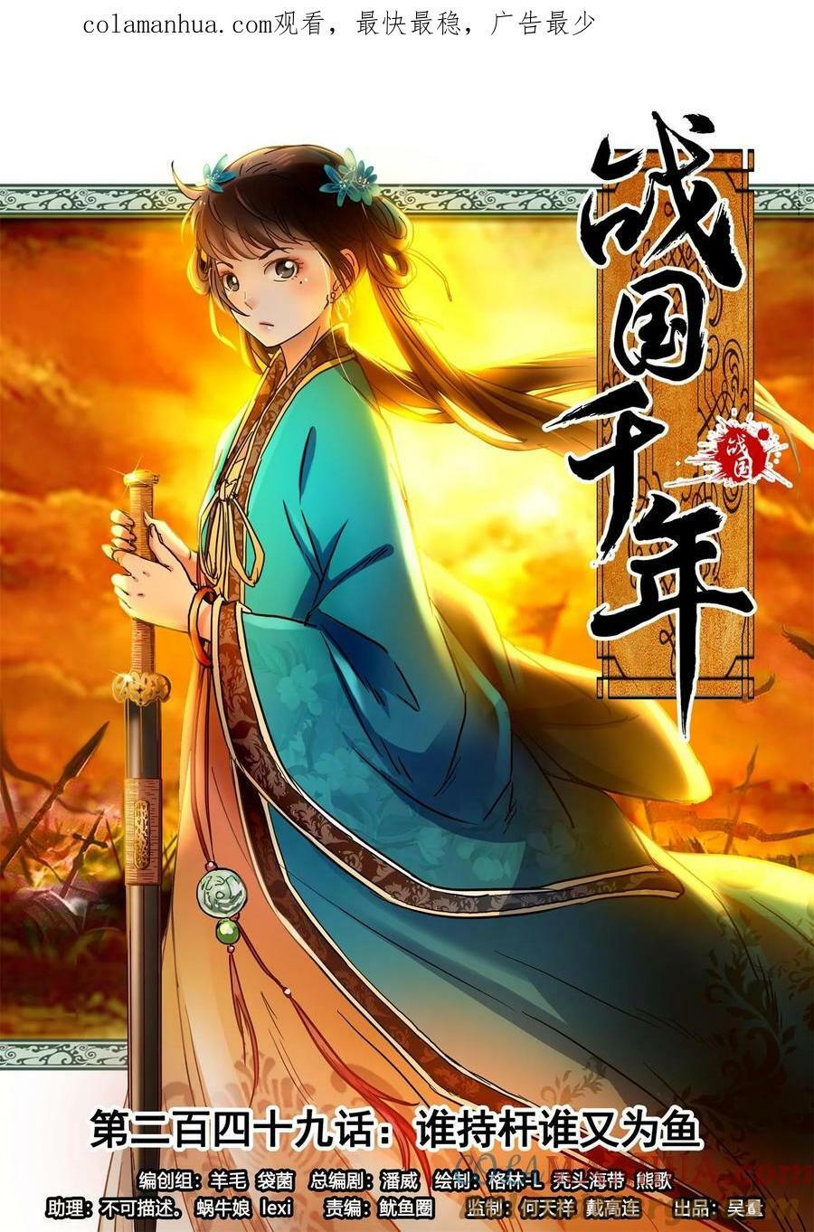 战国千年漫画,249 谁持杆谁又为鱼1图