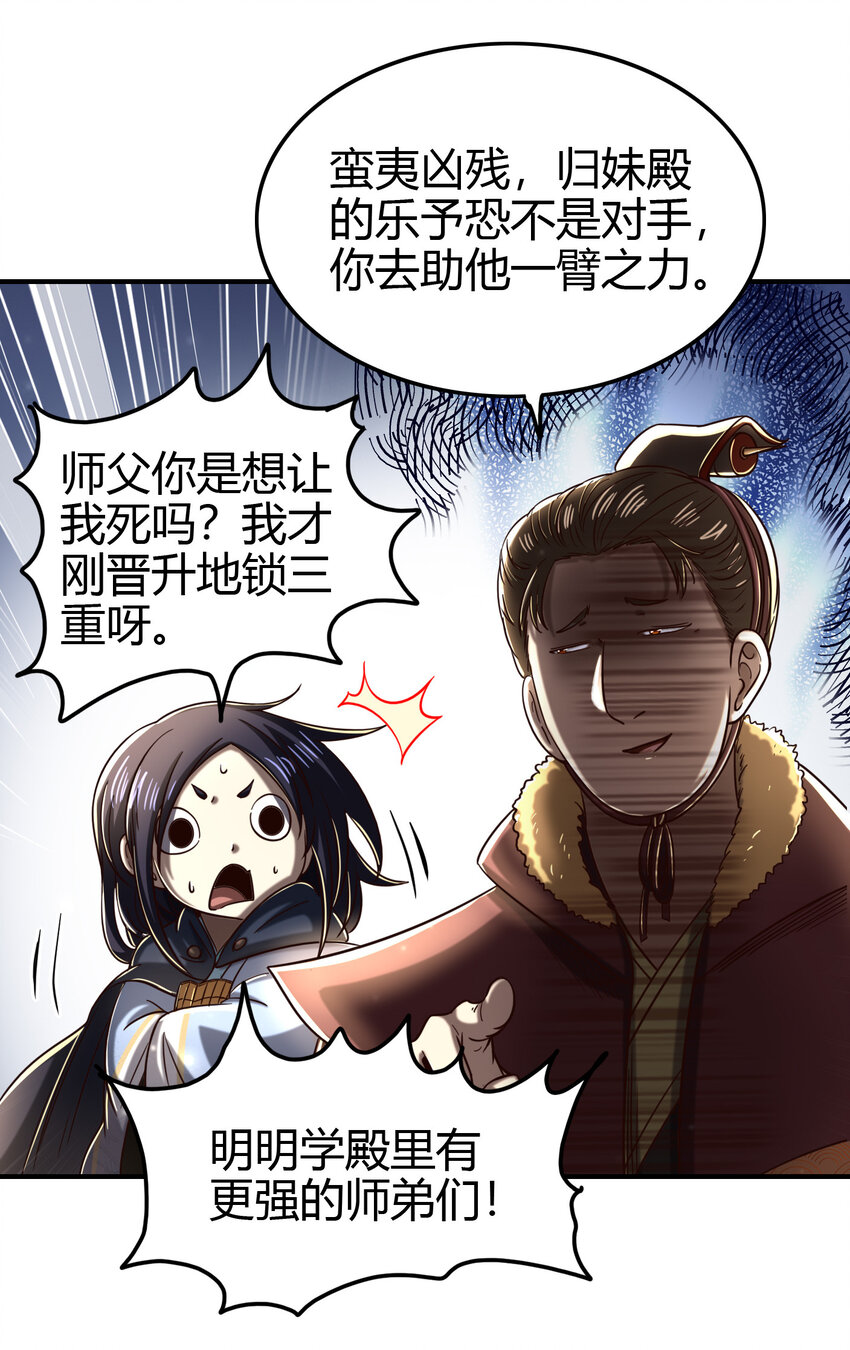 战国千年漫画,173 地锁无敌2图
