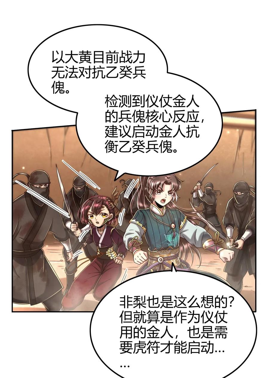 战国千年漫画,127 毁棺戮尸2图