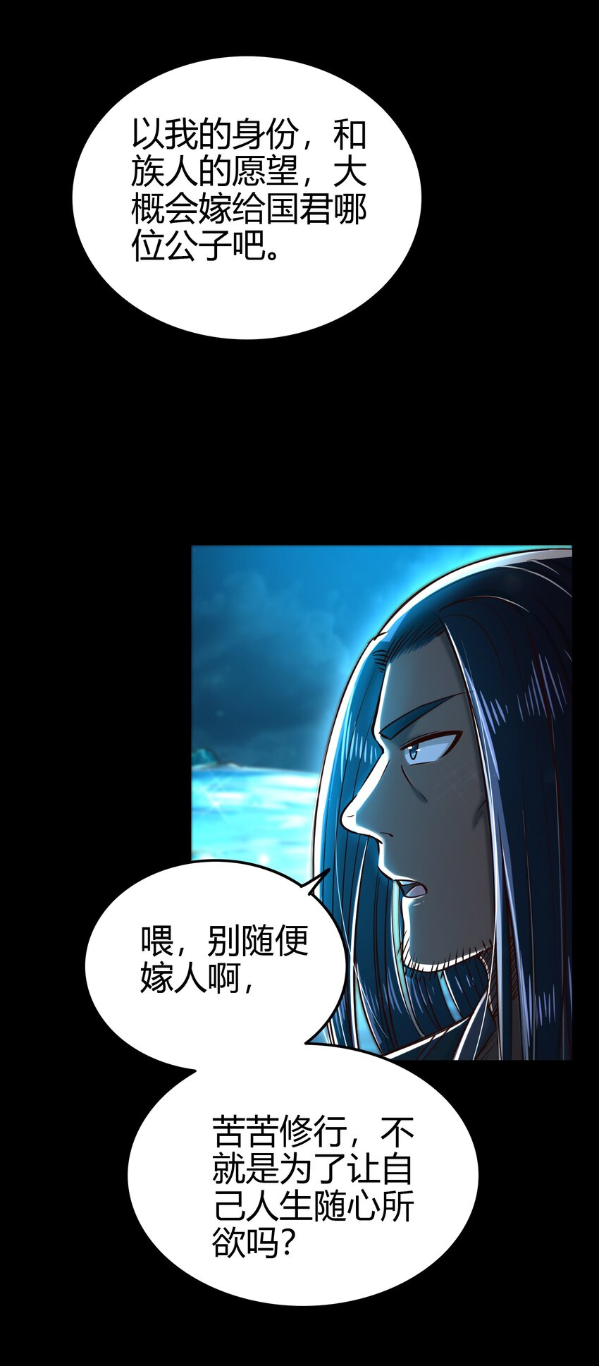 战国千年漫画,178 等我带你飞1图