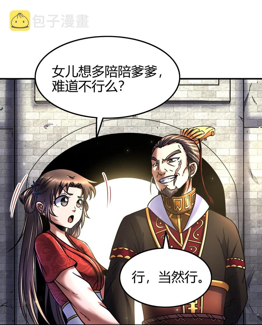 战国千年漫画,75 就你话多1图