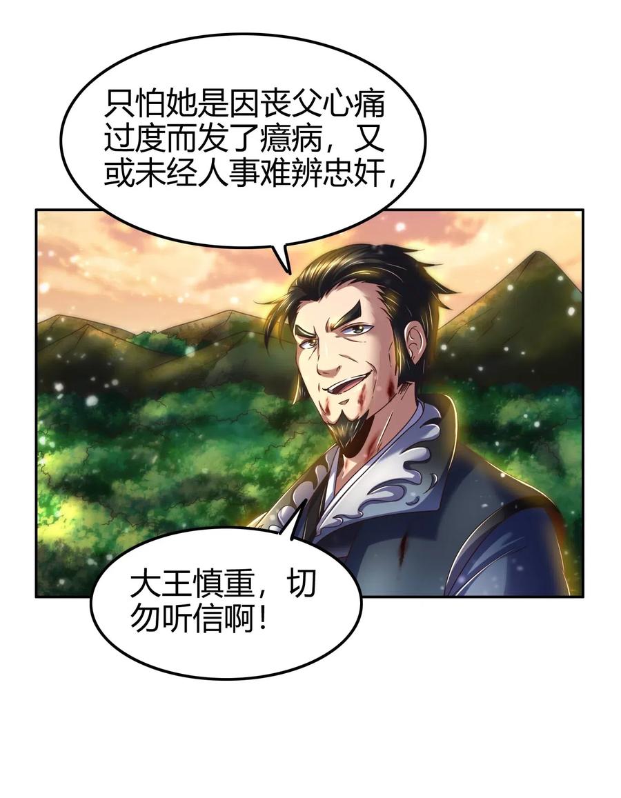 战国千年漫画,130 为王之道2图