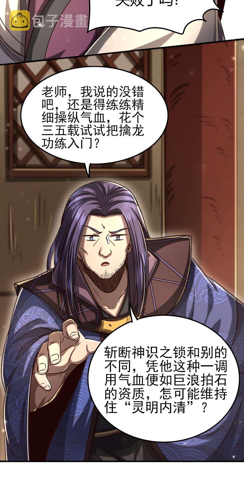 战国千年漫画,171 神识之锁1图