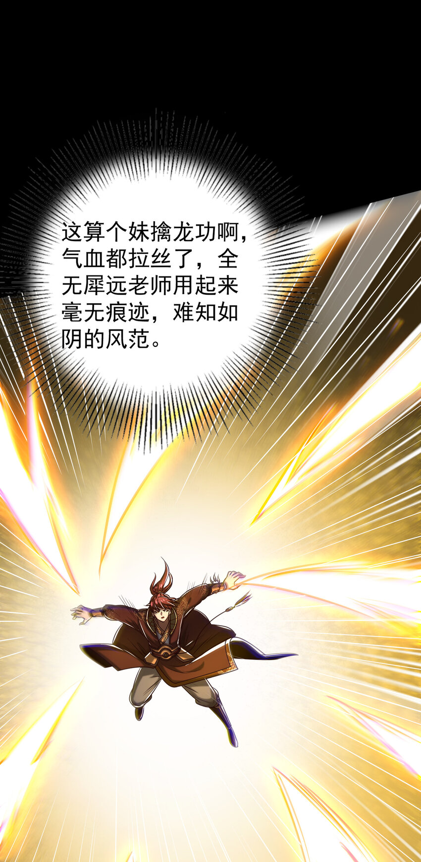 战国千年漫画,190 主动被擒1图