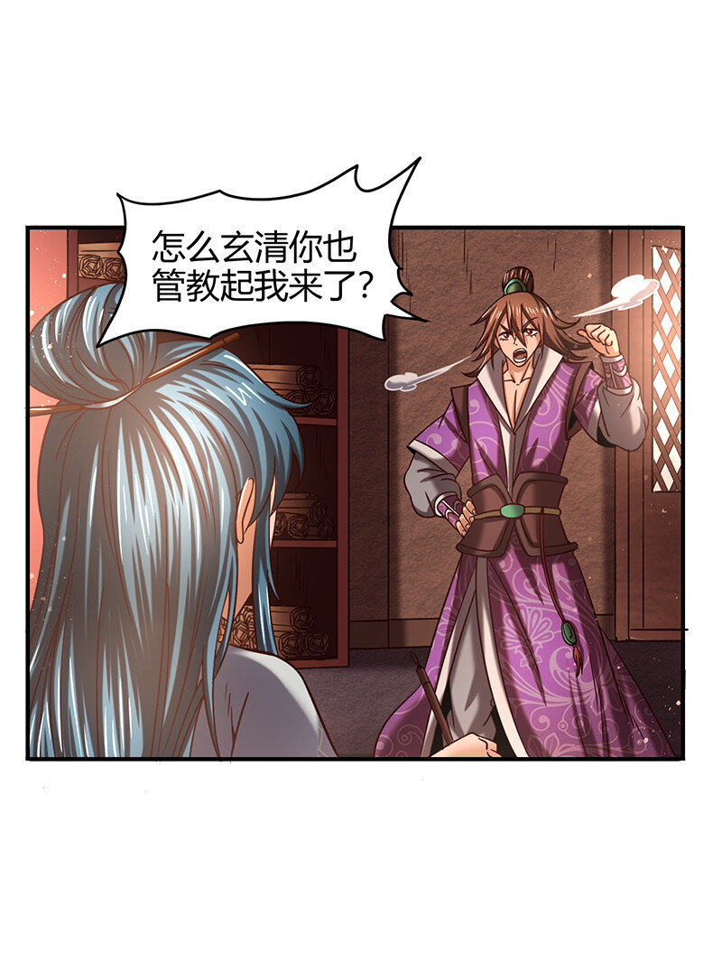战国千年漫画,39 黑鲤之资2图