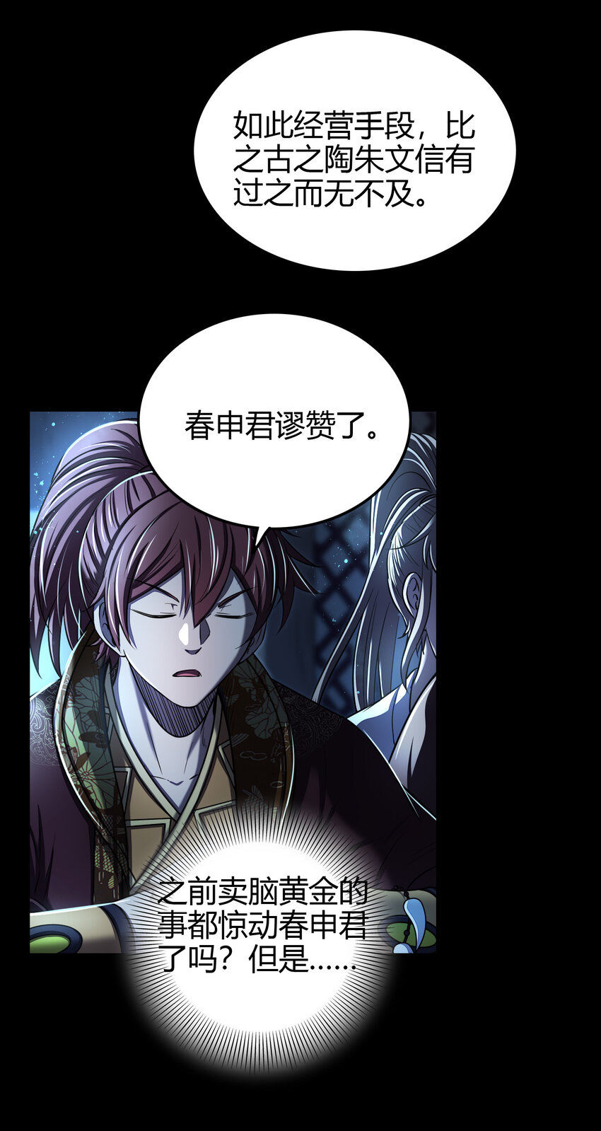 战国千年漫画,199 拆穿身份？2图