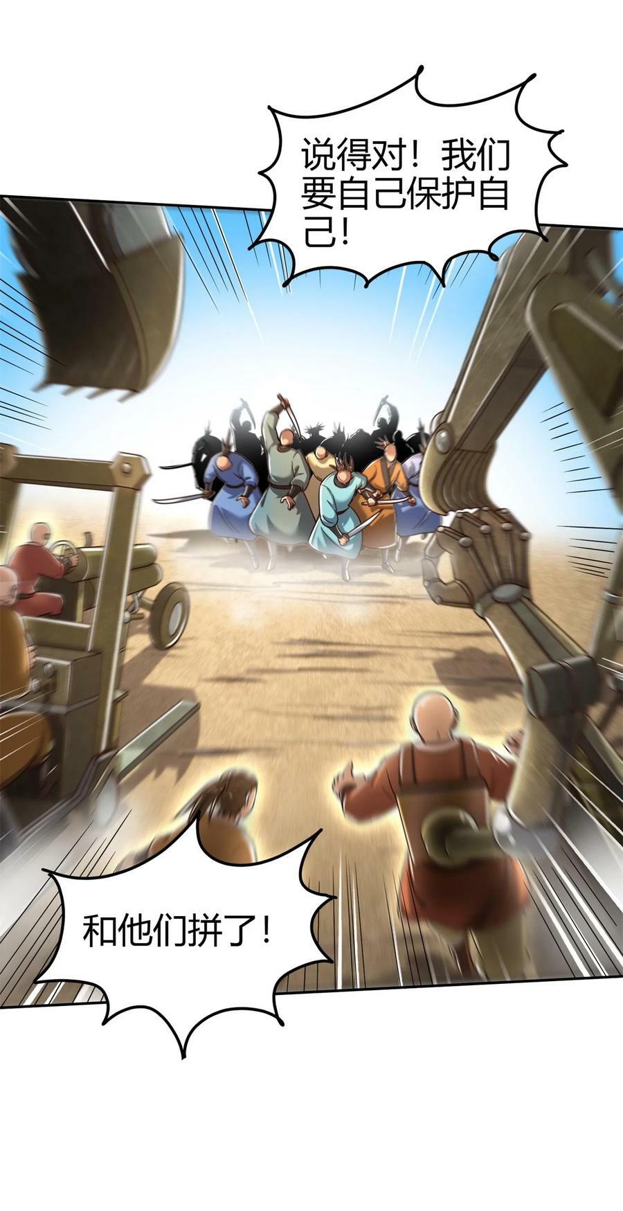 战国千年哪个软件可以免费看漫画,244 天地同寿2图