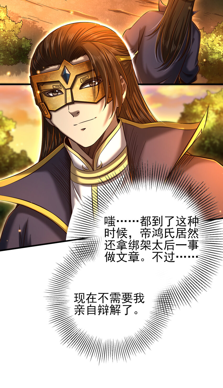 战国千年漫画,207 合谋1图