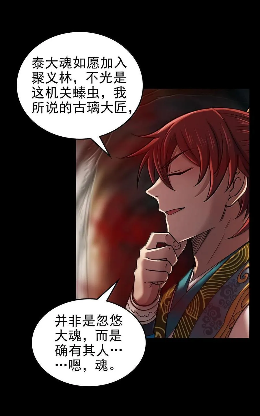 战国千年漫画,300 入伙2图