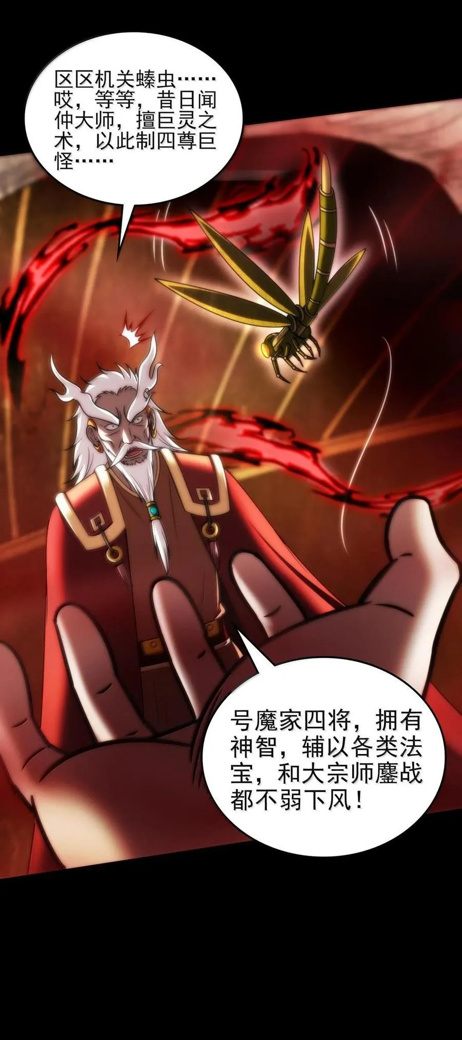战国千年漫画,300 入伙1图