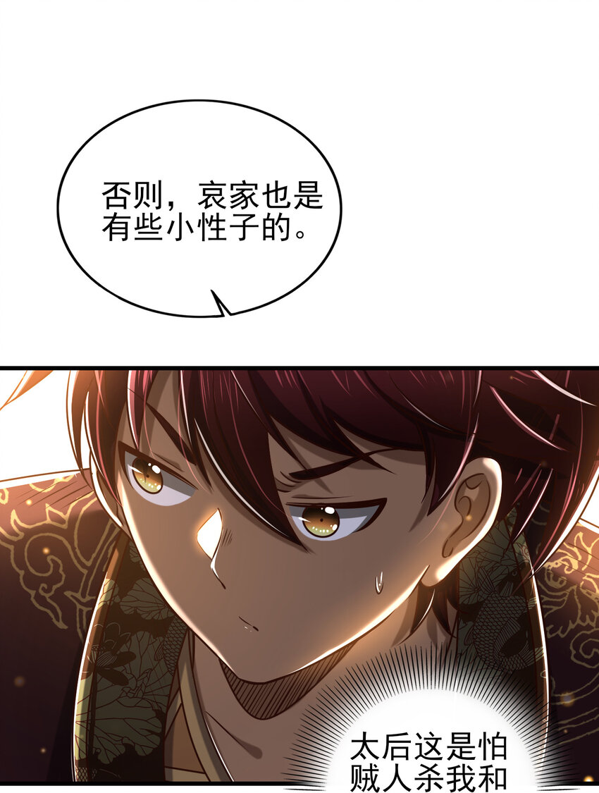 战国千年漫画,194 千谋万计终归莽2图