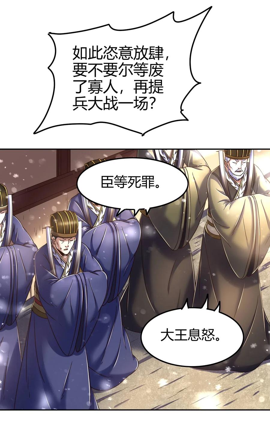 战国千年漫画,130 为王之道2图