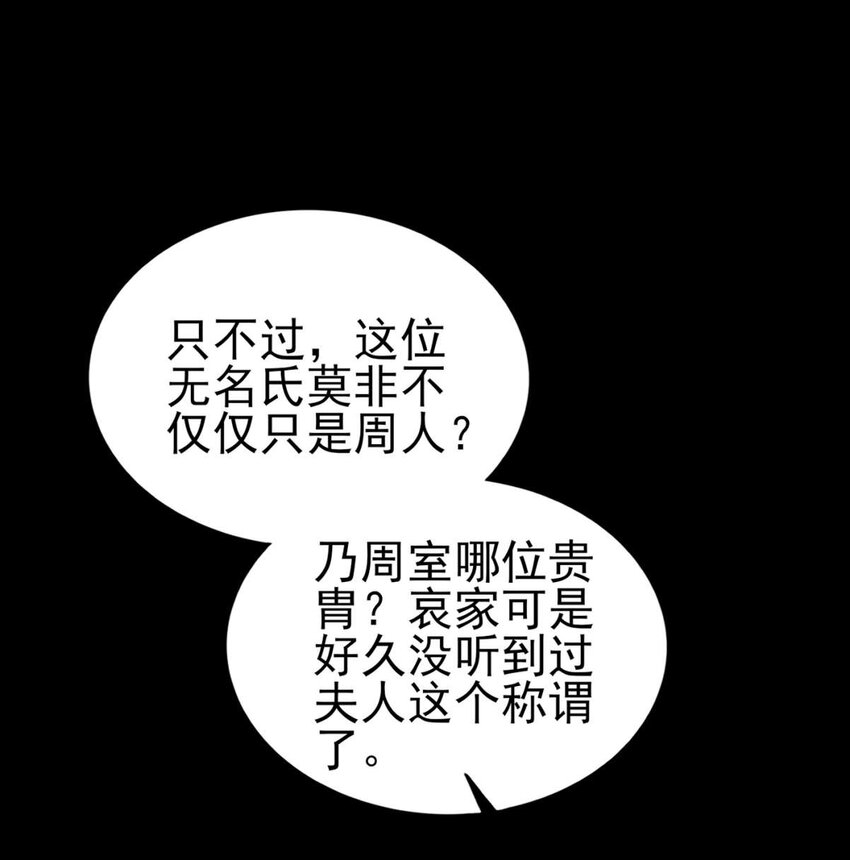 战国千年漫画,192 要挟2图