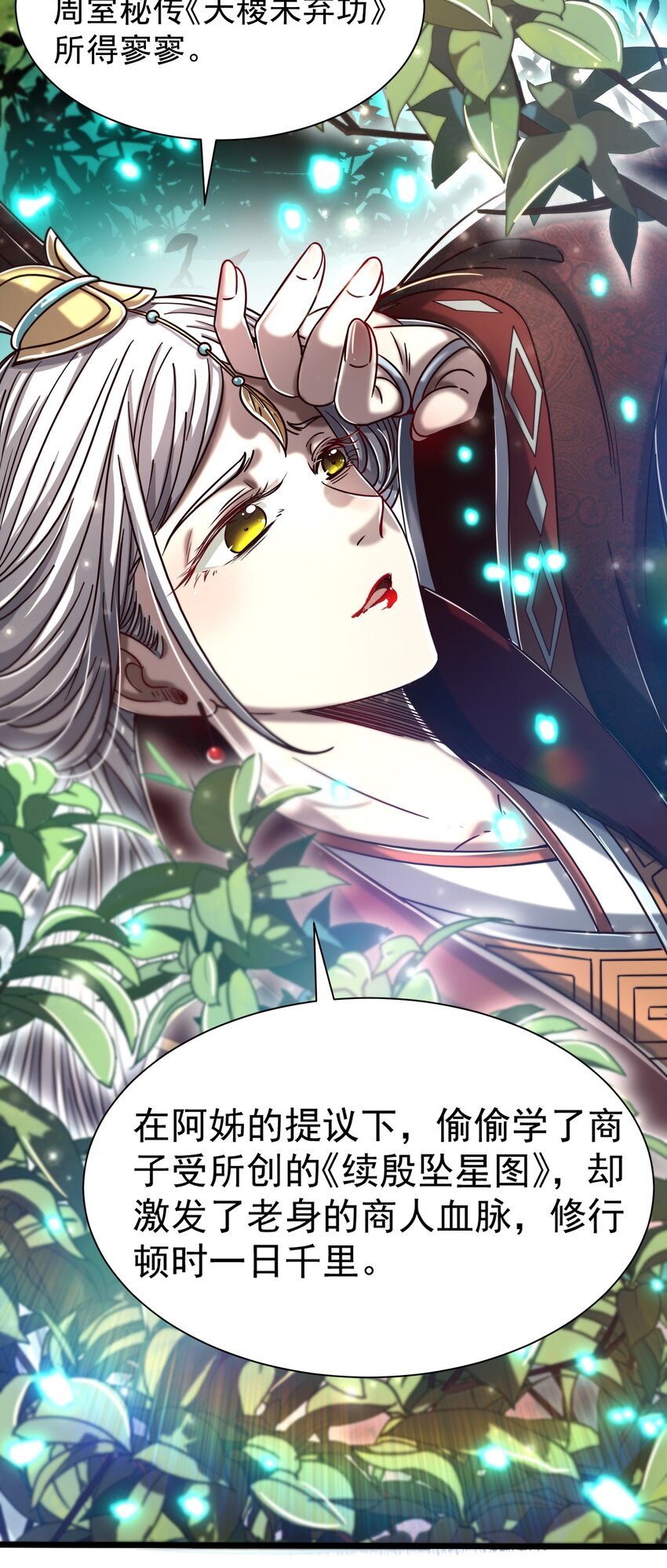 战国千年漫画,168 不死之酒1图