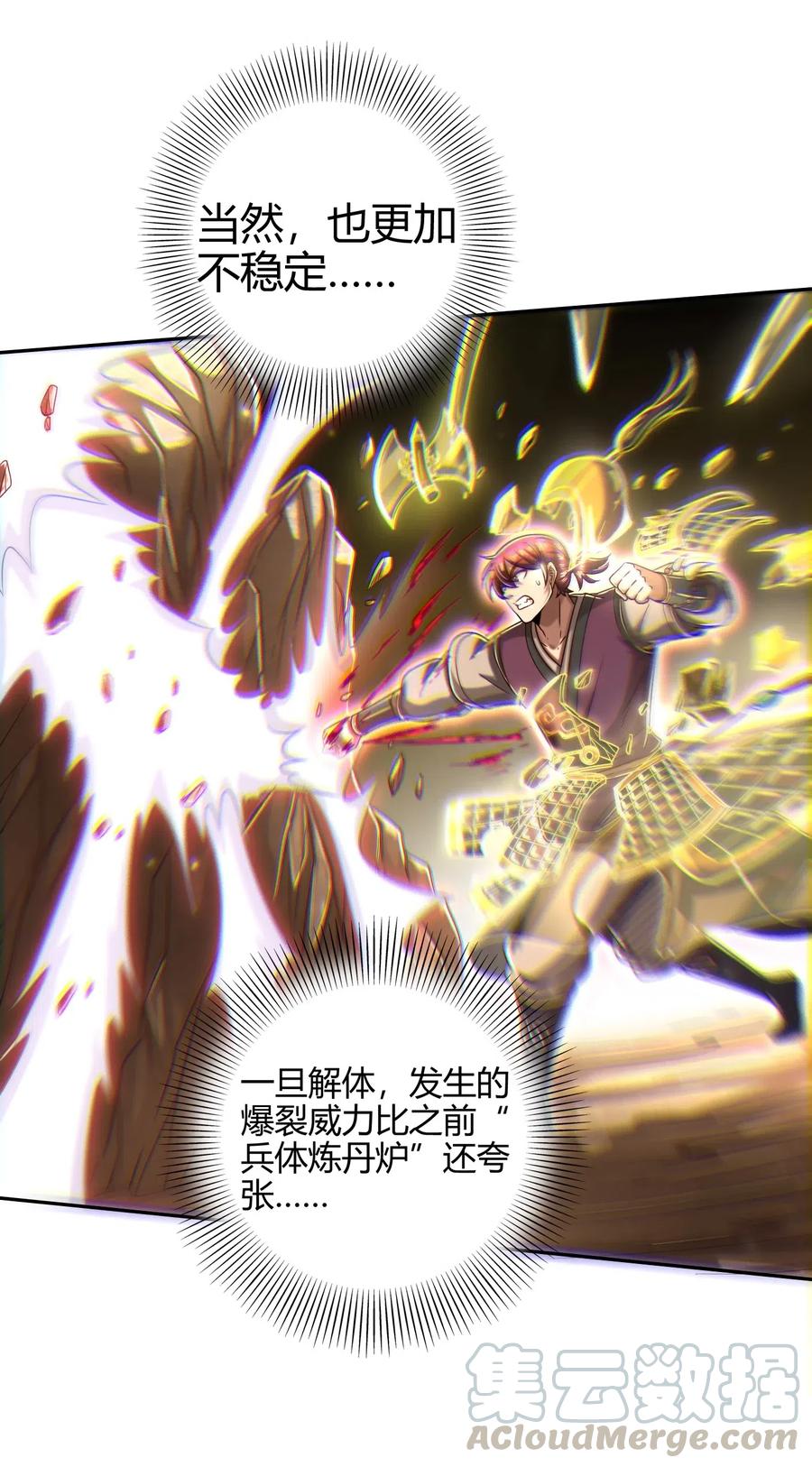 战国千年漫画,132 六兵合一1图