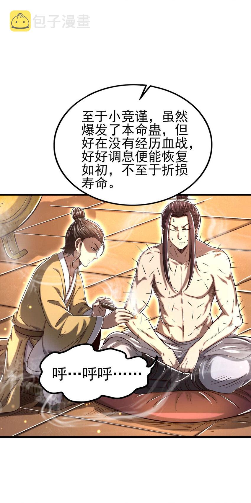 战国千年漫画,196 肉林酒池1图