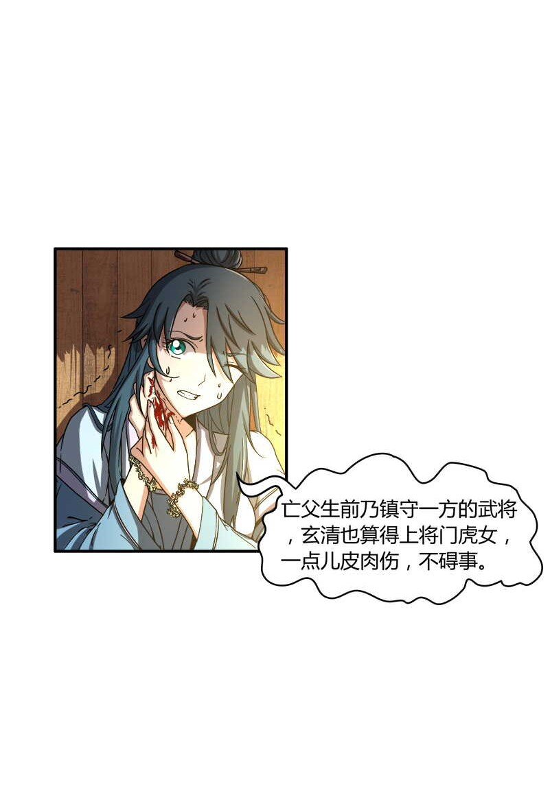战国千年漫画,2 以身相许2图