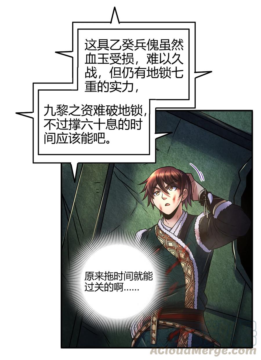 战国千年哪个软件可以免费看漫画,90 遗骸1图