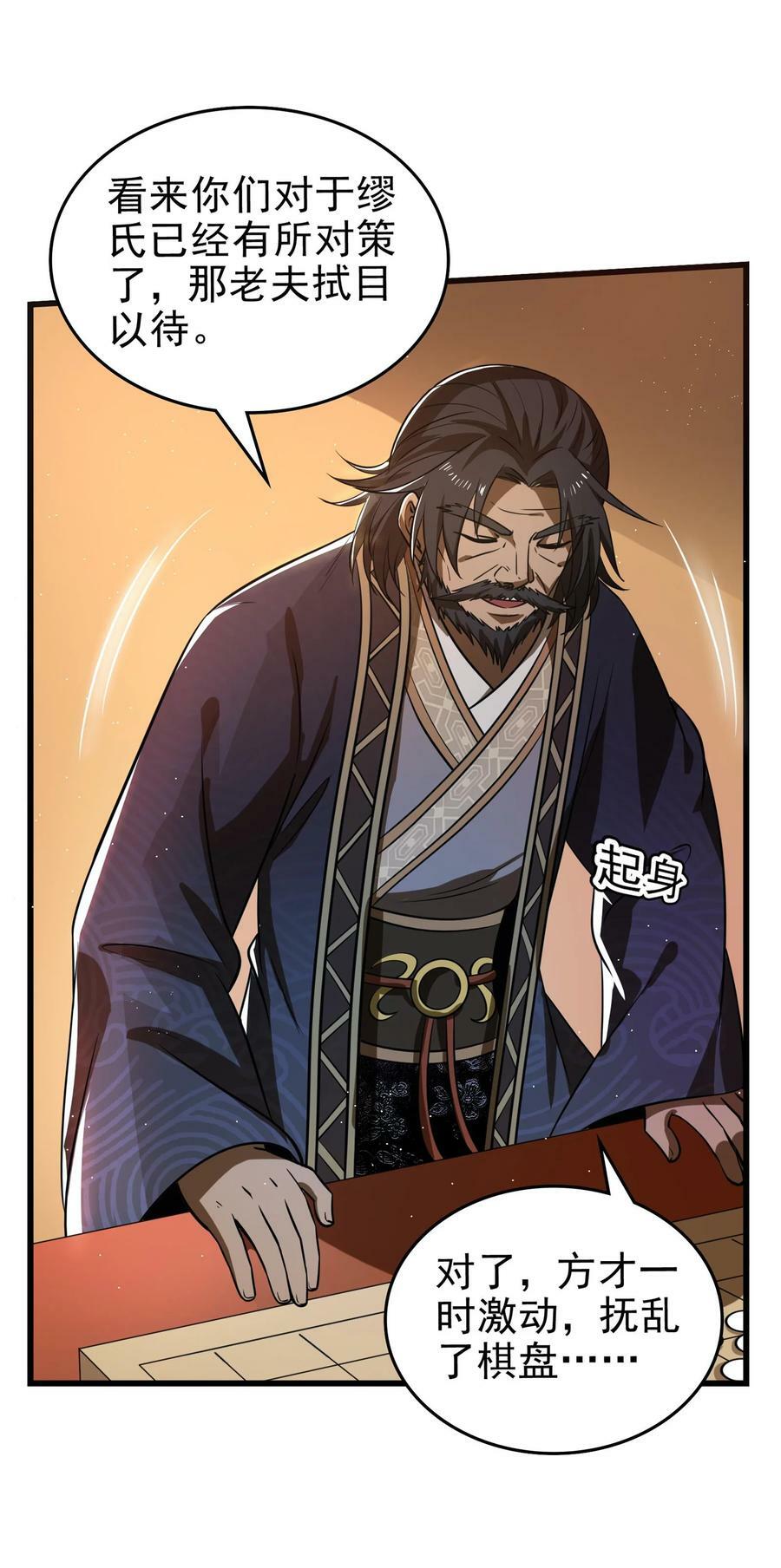 战国千年漫画,253 人群中多看了你一眼1图