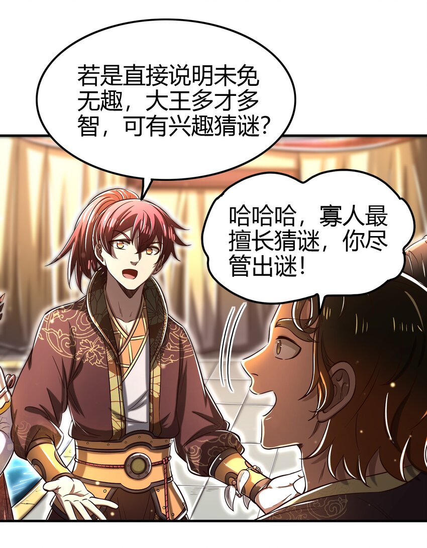 战国千年漫画,197 三年不鸣1图