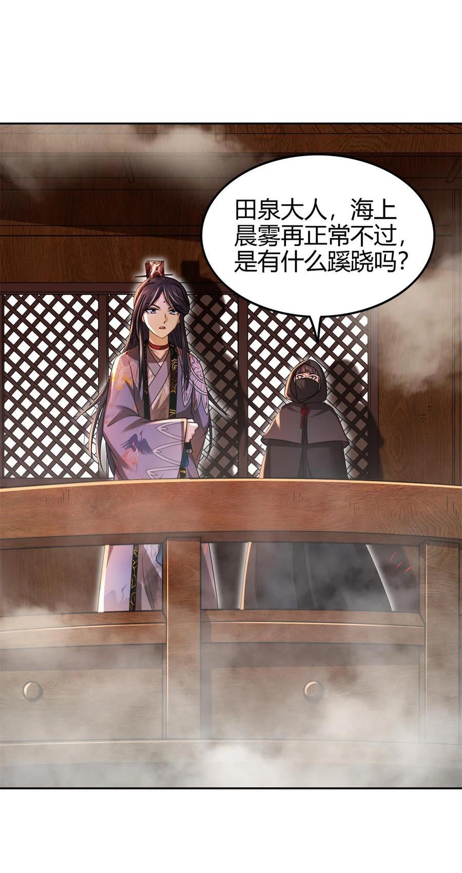 战国千年漫画,268 即将苏醒的怪物1图