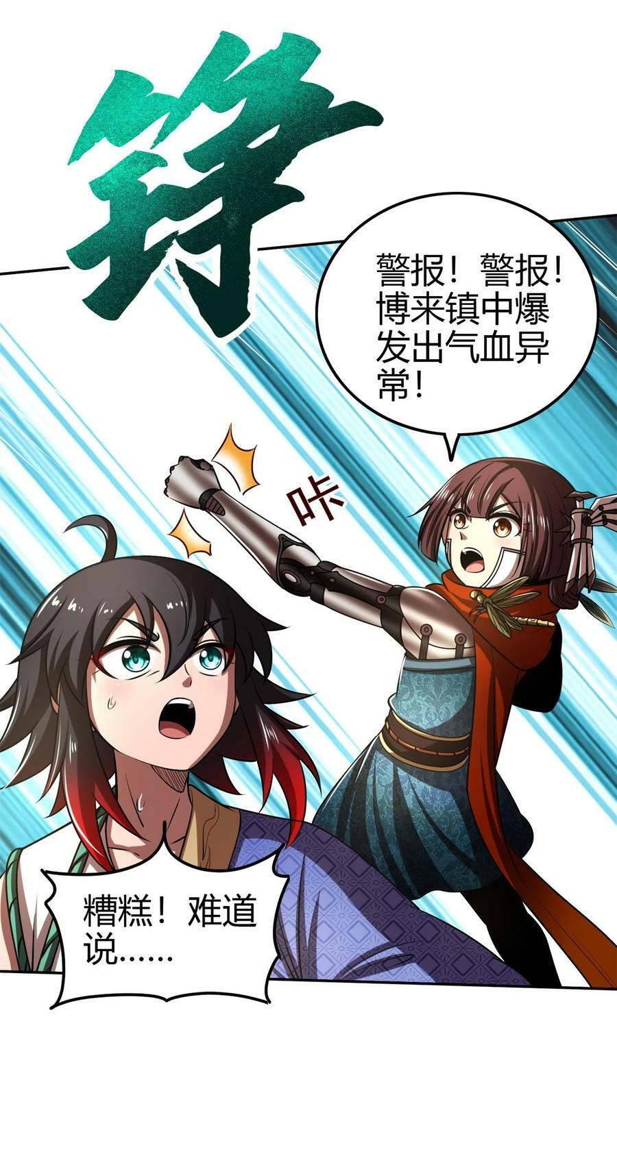 战国千年漫画,244 天地同寿2图