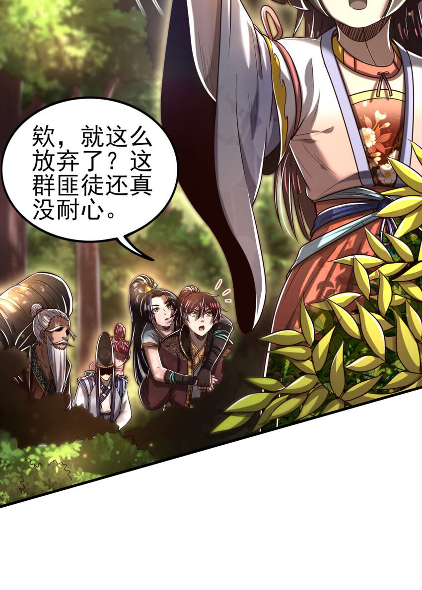 战国千年漫画,196 肉林酒池1图