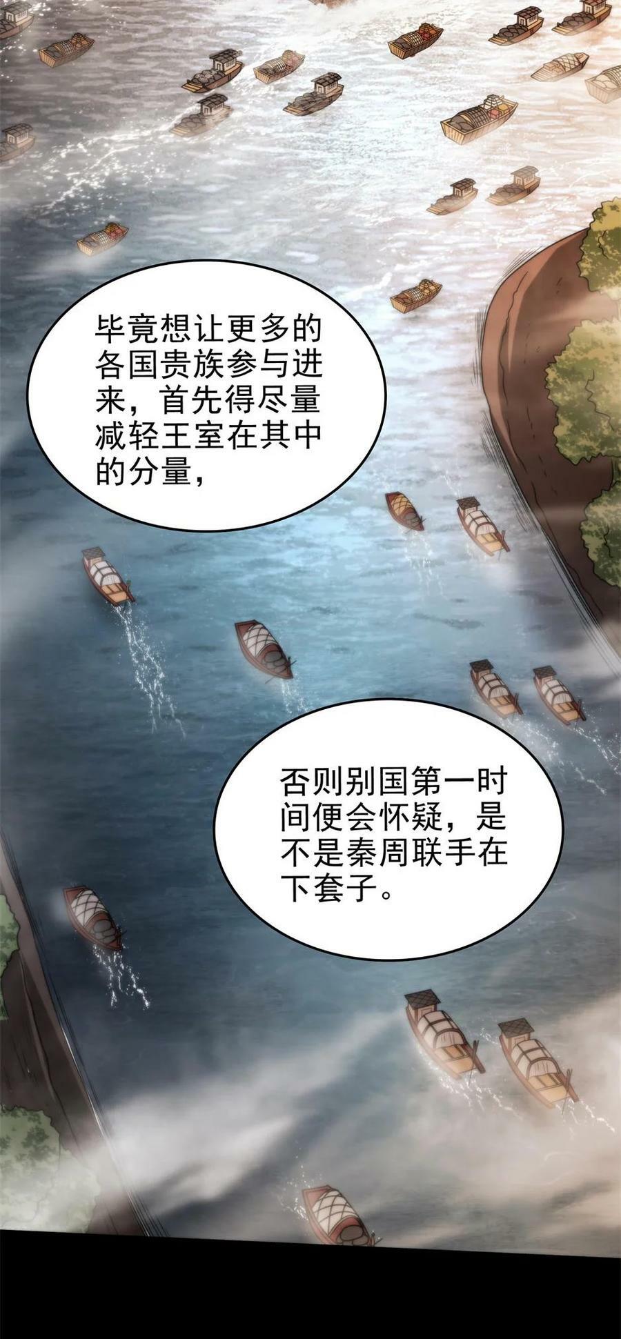 战国千年漫画,259 桃花运？1图