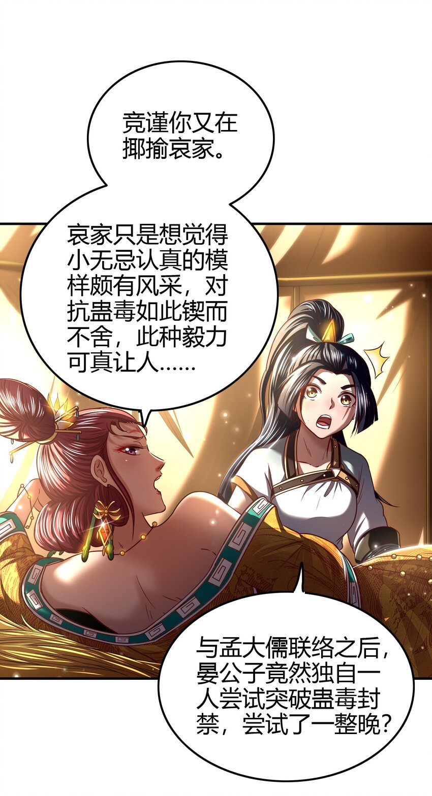 战国千年漫画,193 周室秘使2图