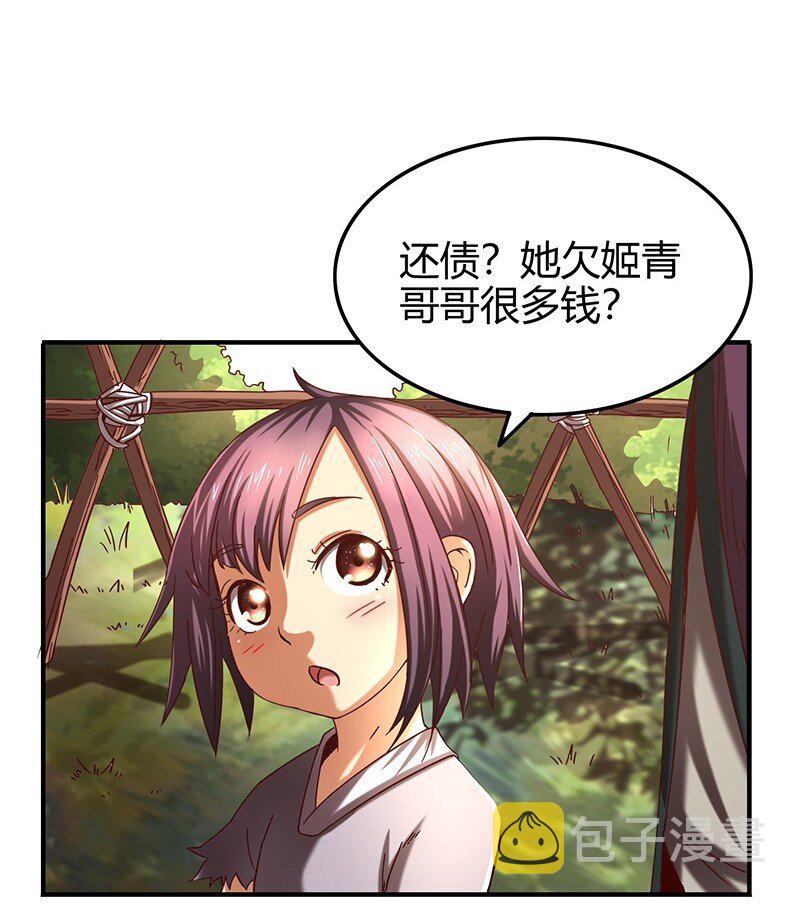 战国千年漫画,26 玄清登门2图
