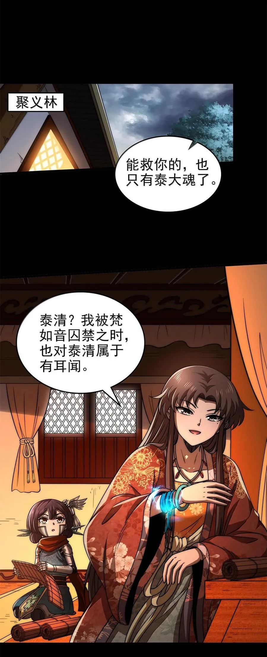 战国千年漫画,298 你相信爱情吗？2图