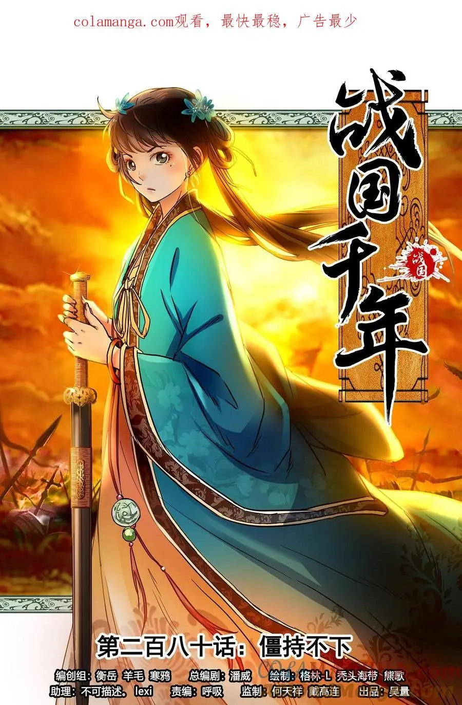 战国千年漫画,280 僵持不下1图