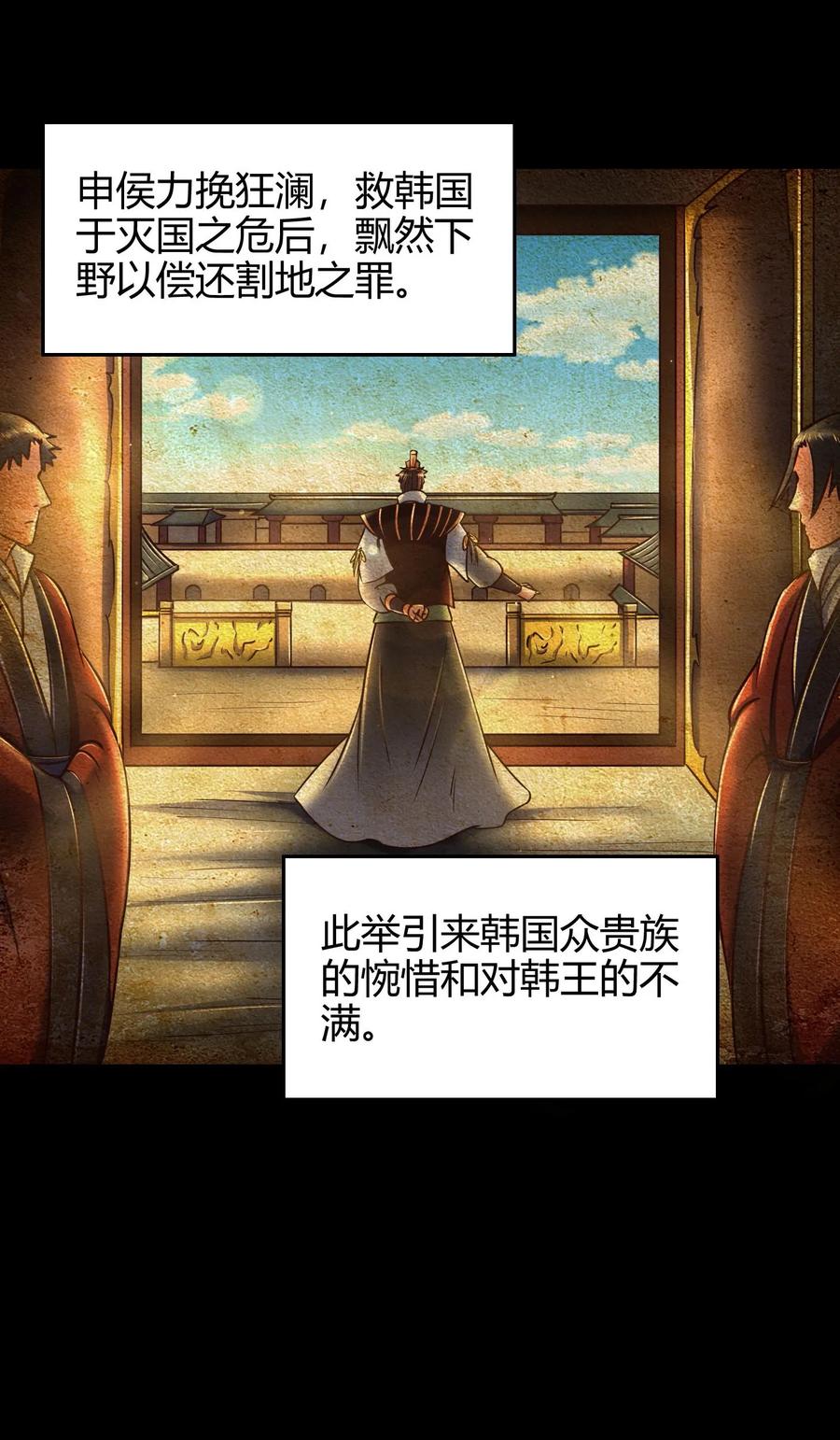 战国千年漫画,82 第二颗骨牙？2图