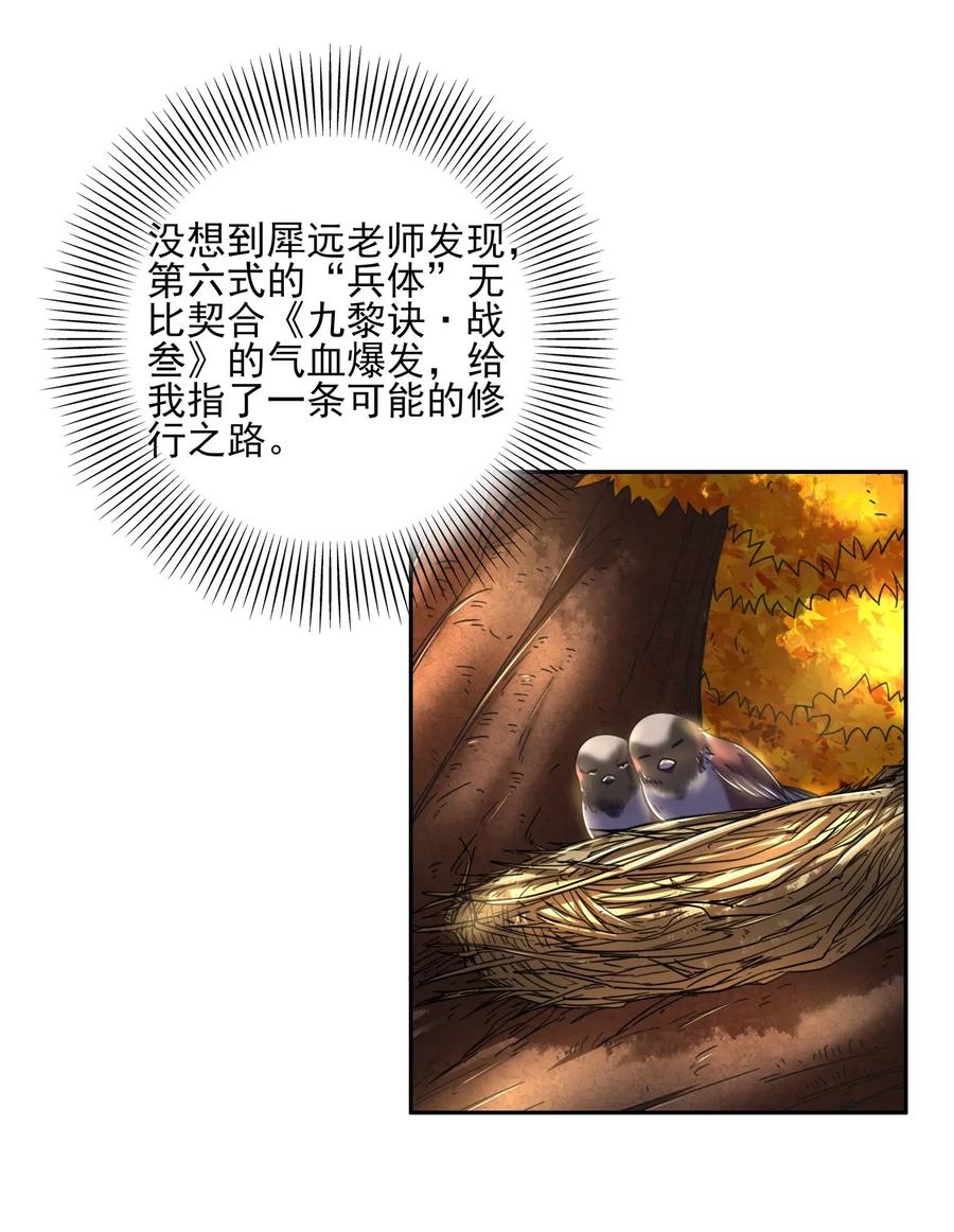 战国千年漫画,121 “以义诛不义”1图