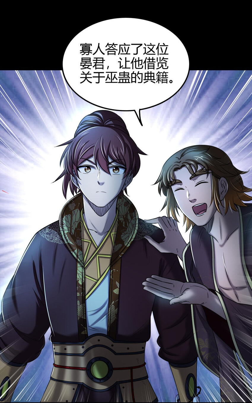 战国千年漫画,199 拆穿身份？2图