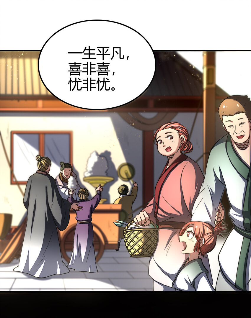 战国千年漫画,176 潜龙勿用2图