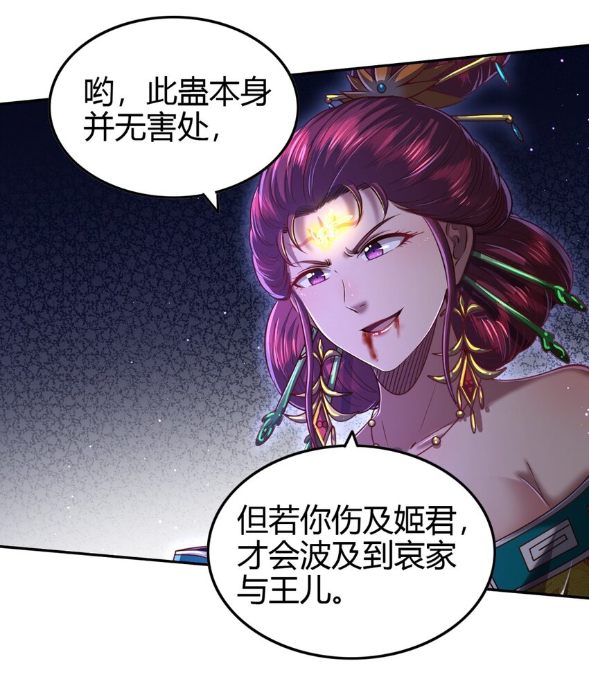 战国千年漫画,218 同生，同死，同命蛊2图