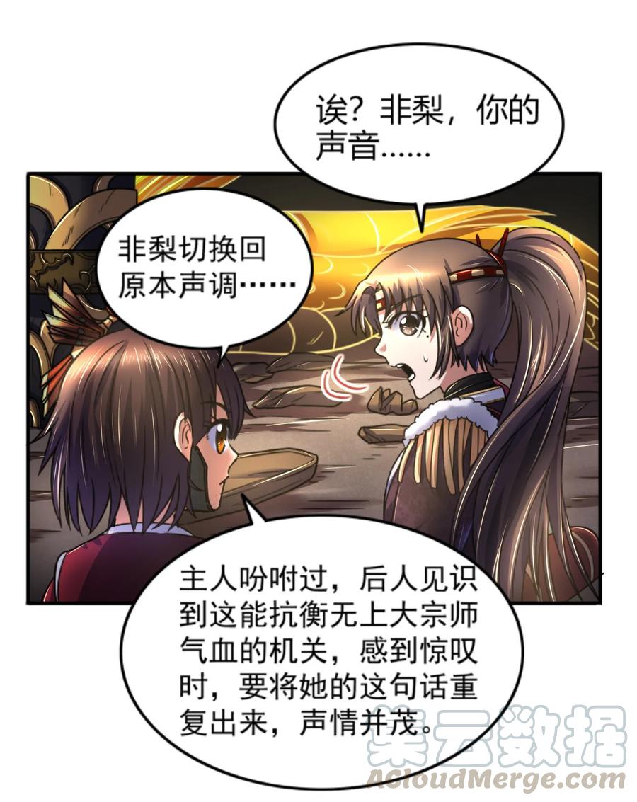 战国千年漫画,92 家暴1图