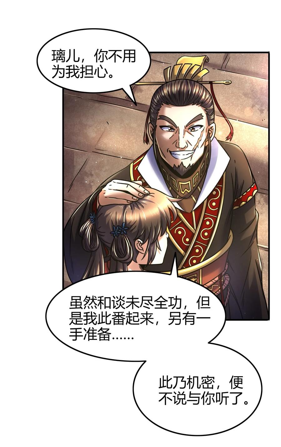 战国千年漫画,75 就你话多1图