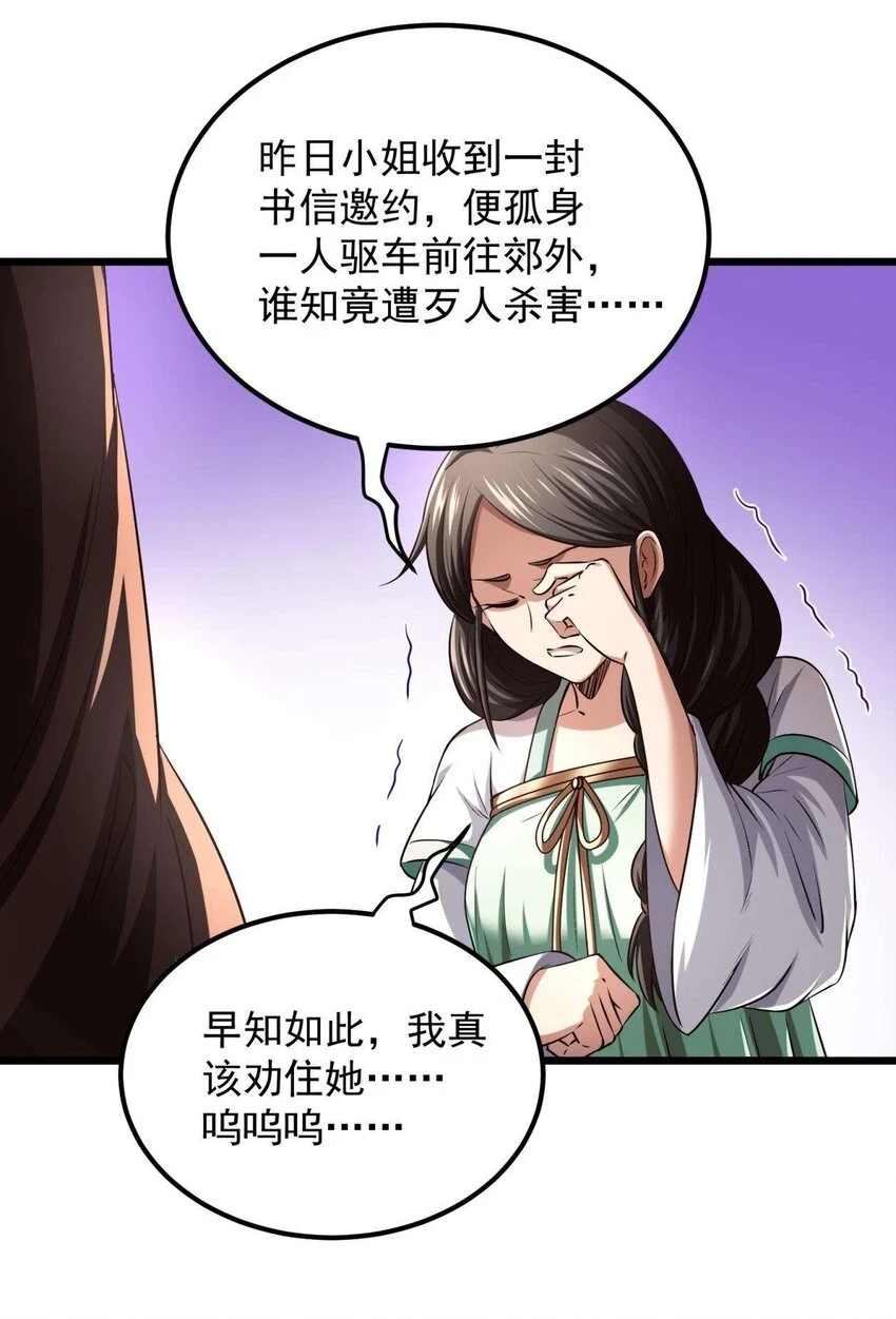 战国千年漫画,238 将计就计1图