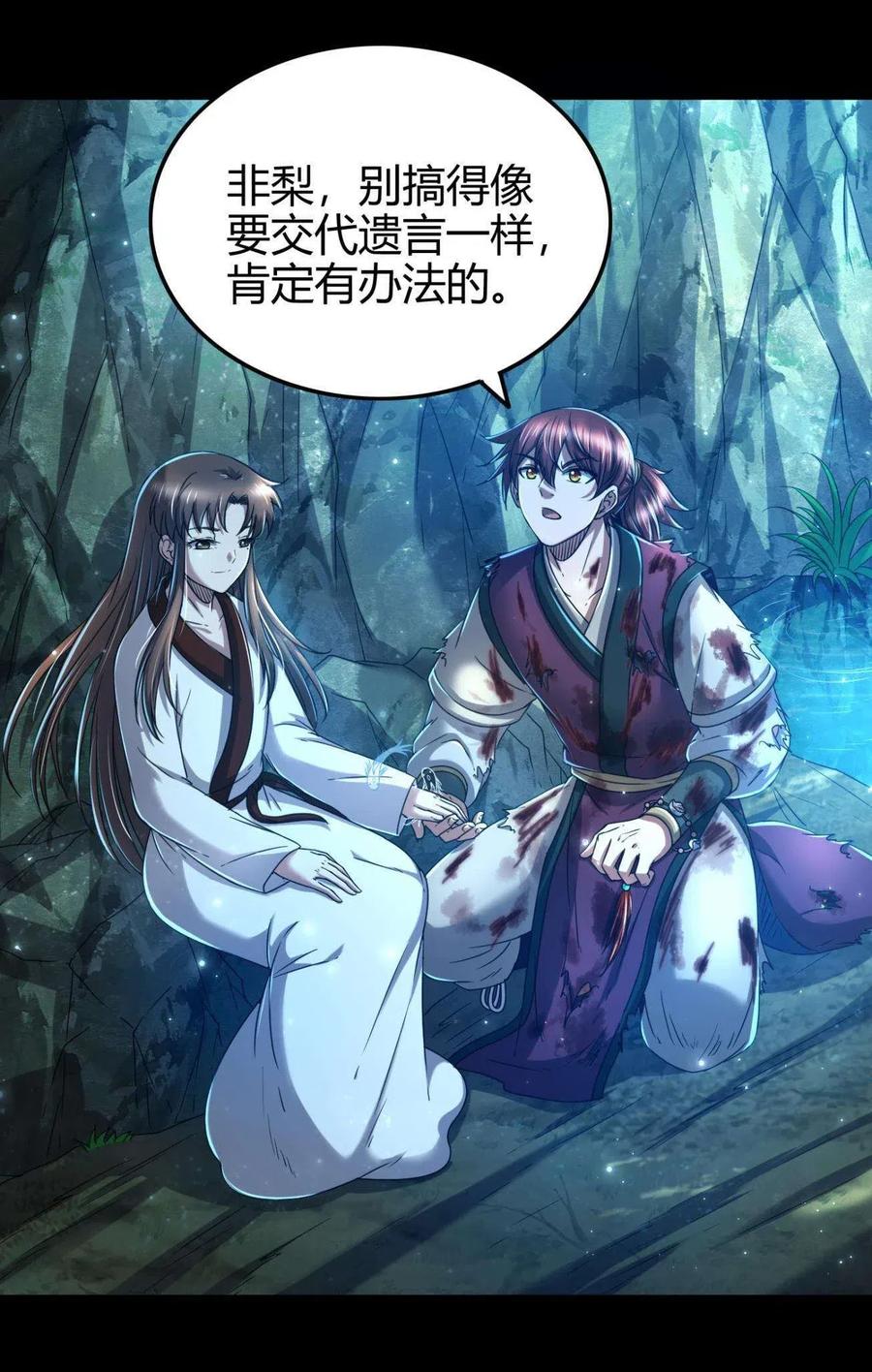 战国千年哪个软件可以免费看漫画,142 让我做你的傀儡1图